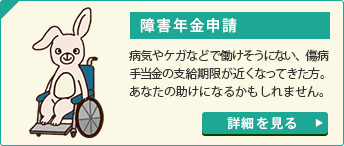 障害年金申請
