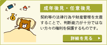 成年後見・任意後見
