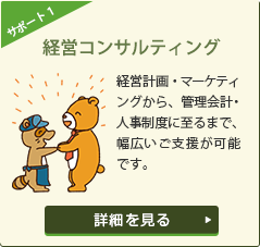 経営コンサルティング